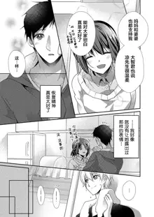 Skirt no Naka wa Kedamono deshita. Ch. 1-Ch. 36+Tankoubon Manga+Bangaihen+Tokuten, 中文