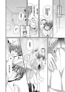 Skirt no Naka wa Kedamono deshita. Ch. 1-Ch. 36+Tankoubon Manga+Bangaihen+Tokuten, 中文