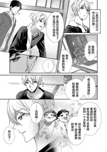 Skirt no Naka wa Kedamono deshita. Ch. 1-Ch. 36+Tankoubon Manga+Bangaihen+Tokuten, 中文