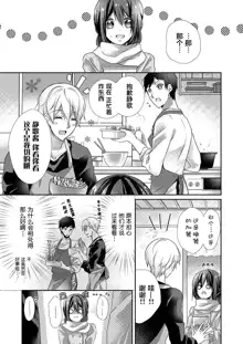 Skirt no Naka wa Kedamono deshita. Ch. 1-Ch. 36+Tankoubon Manga+Bangaihen+Tokuten, 中文