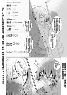 Skirt no Naka wa Kedamono deshita. Ch. 1-Ch. 36+Tankoubon Manga+Bangaihen+Tokuten, 中文