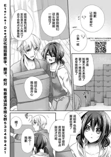 Skirt no Naka wa Kedamono deshita. Ch. 1-Ch. 36+Tankoubon Manga+Bangaihen+Tokuten, 中文