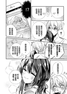 Skirt no Naka wa Kedamono deshita. Ch. 1-Ch. 36+Tankoubon Manga+Bangaihen+Tokuten, 中文