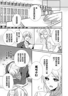 Skirt no Naka wa Kedamono deshita. Ch. 1-Ch. 36+Tankoubon Manga+Bangaihen+Tokuten, 中文