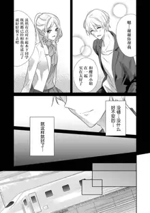 Skirt no Naka wa Kedamono deshita. Ch. 1-Ch. 36+Tankoubon Manga+Bangaihen+Tokuten, 中文