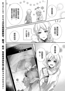 Skirt no Naka wa Kedamono deshita. Ch. 1-Ch. 36+Tankoubon Manga+Bangaihen+Tokuten, 中文