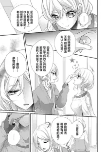 Skirt no Naka wa Kedamono deshita. Ch. 1-Ch. 36+Tankoubon Manga+Bangaihen+Tokuten, 中文