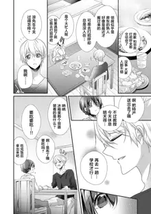 Skirt no Naka wa Kedamono deshita. Ch. 1-Ch. 36+Tankoubon Manga+Bangaihen+Tokuten, 中文