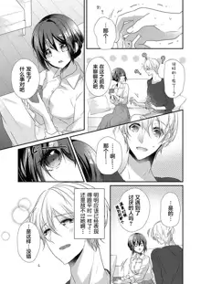 Skirt no Naka wa Kedamono deshita. Ch. 1-Ch. 36+Tankoubon Manga+Bangaihen+Tokuten, 中文