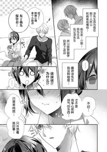 Skirt no Naka wa Kedamono deshita. Ch. 1-Ch. 36+Tankoubon Manga+Bangaihen+Tokuten, 中文