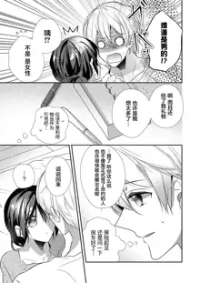 Skirt no Naka wa Kedamono deshita. Ch. 1-Ch. 36+Tankoubon Manga+Bangaihen+Tokuten, 中文