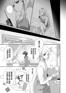 Skirt no Naka wa Kedamono deshita. Ch. 1-Ch. 36+Tankoubon Manga+Bangaihen+Tokuten, 中文