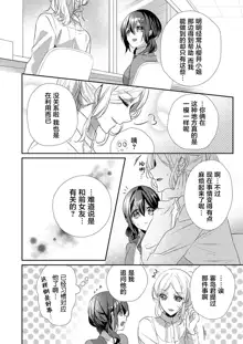 Skirt no Naka wa Kedamono deshita. Ch. 1-Ch. 36+Tankoubon Manga+Bangaihen+Tokuten, 中文