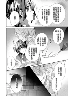 Skirt no Naka wa Kedamono deshita. Ch. 1-Ch. 36+Tankoubon Manga+Bangaihen+Tokuten, 中文