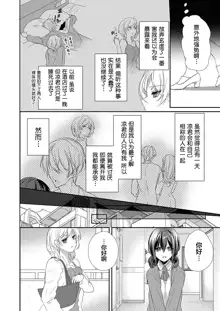 Skirt no Naka wa Kedamono deshita. Ch. 1-Ch. 36+Tankoubon Manga+Bangaihen+Tokuten, 中文