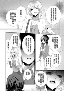 Skirt no Naka wa Kedamono deshita. Ch. 1-Ch. 36+Tankoubon Manga+Bangaihen+Tokuten, 中文