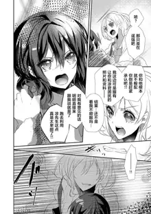 Skirt no Naka wa Kedamono deshita. Ch. 1-Ch. 36+Tankoubon Manga+Bangaihen+Tokuten, 中文