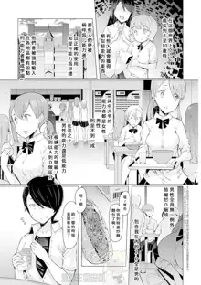 Noryoku Gakuen Gekokujo Ch. 1, 中文