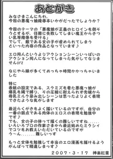 魔界令嬢デビルデーモンルナ, 日本語