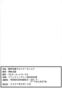 魔界令嬢デビルデーモンルナ, 日本語