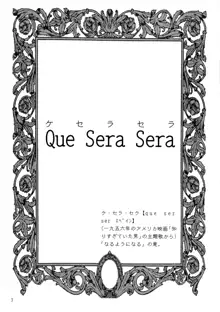 Que sera sera, 日本語