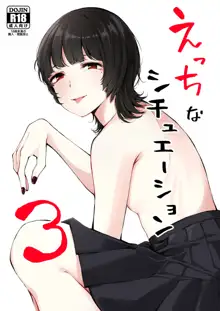 Ecchi na Situation 3, 中文