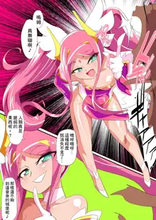 Heroine Harassment Kyuuketsu Hime Myusera, 中文