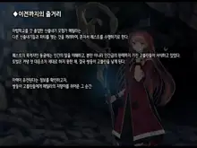 Half Elf wa Goblin Snyou no Harami Bukuro to Shite, 한국어