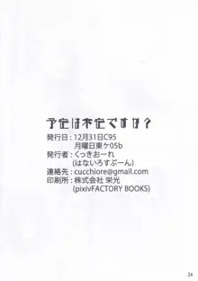 予定は未定ですか?, 日本語