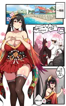 Taihou (decensored), 中文