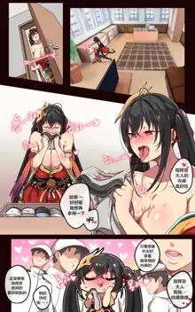 Taihou (decensored), 中文