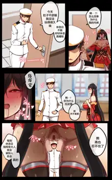 Taihou (decensored), 中文