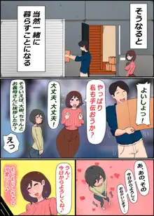 ガマン弱いお義母さんが義理の息子と獣のようなセックスをするまでの話, 日本語