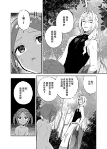 Shoujo wa Unicorn no Tsuno ga Hoshii, 中文