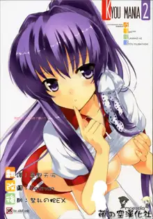 KYOU MANIA 2, 中文