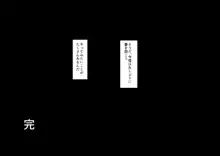 おまえの思い出の壊され方, 日本語