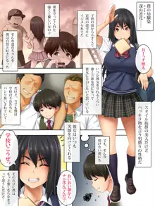 気の強かった幼馴染がヤリチン男にハメられて～僕は昔から好きだったのに～, 日本語