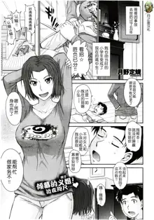 Boku no Yayoi-san ch.1-ch.8, 中文