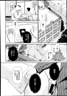 Boku no Yayoi-san ch.1-ch.8, 中文