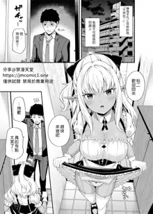 Isekai Maid to 1R no Aruji - The Otherworldly Maid and the One-Room Lord | 異世界女僕與只有單套房的主人, 中文