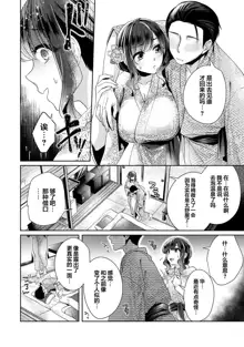 Fushidara na Junai -Toshishita Danshi ni Netorarete...- Ch. 10, 中文