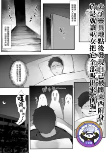 Shinrei Spot ni Ittara Yabbai no ga Tsuita node Nekosogi Suidashite morau [Zenpen] | 去了靈異地點後發現自己被髒東西附身於是就讓巫女把它全部吸出來【前編】, 中文