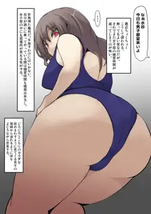 女体化症に罹った水泳部部長, 日本語