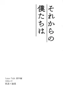 それからの僕たちは, 日本語