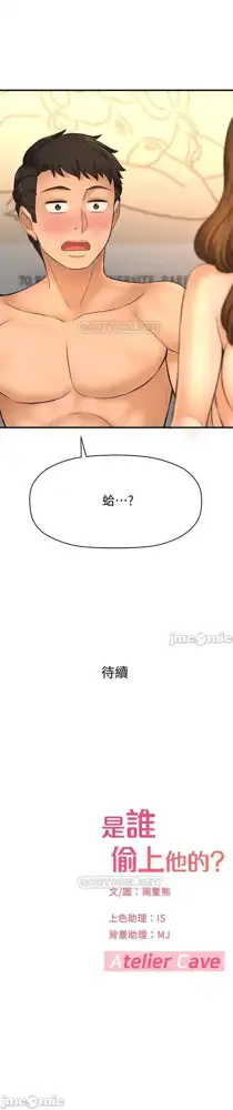 是誰偷上他的? 1-35, 中文