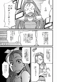 春香と千早とプロデューサー。, 日本語