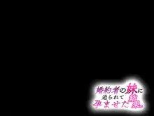 婚約者の妹に迫られて孕ませた結果。, 日本語