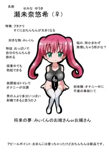 ふたなりちゃんはまだ童貞, 日本語