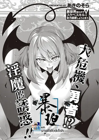 Isekai Kita node Sukebe Skill de Zenryoku Ouka Shiyou to Omou 4-sha-me | 既然来了异世界就用色批技能来全力讴歌 第4枪, 中文