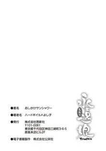 おしかけサンシャワー, 日本語